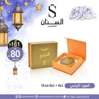 معمول عود ترابي