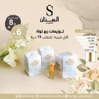 توزيعات عطر ربع تولة مع علبه صغيرة كل عام وانتم بخ...