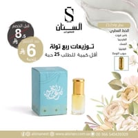 توزيعات عطر ربع تولة مع علبه صغيرة كل عام وانتم بخ...