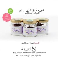 توزيعات زعفران 2جرام 12 علبة (عدد 12 حبات )