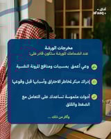 إدارة النفس في ضغوط العمل