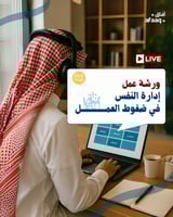 إدارة النفس في ضغوط العمل