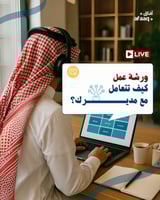 كيف تتعامل مع مديرك؟