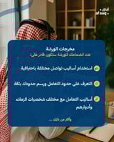 الذكاء الاجتماعي في بيئة العمل