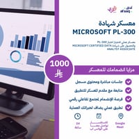 معسكر إعداد شهادة Microsoft PL-300 – Power BI