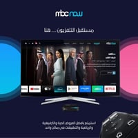 جهاز MBC NOW