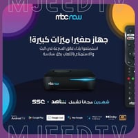 جهاز MBC NOW
