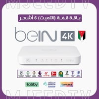 رسيفر beIN TV 4K أردني مع باقة قمة 6 أشهر