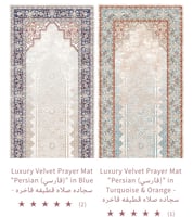 سجادة صلاة من اجود خامات القطيفه الناعمة ومزود بال...