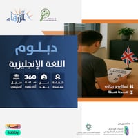 دبلوم اللغة الإنجليزية