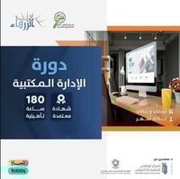 الادارة المكتبية