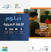 دبلوم اللغة الصينية