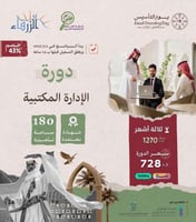 الإدارة المكتبية