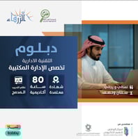 دبلوم التقنية الإدارية تخصص الإدارة المكتبية