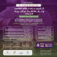 بكج - مدقق السلامة الغذائية