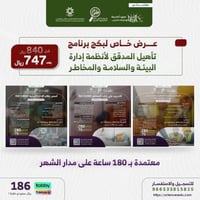 بكج - برنامج تأهيل المدقق لأنظمة إدارة البيئة والس...