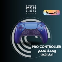يد سوني 5 احترافيه - PRO CONTROLLER