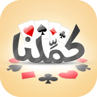 اشتراك كملنا