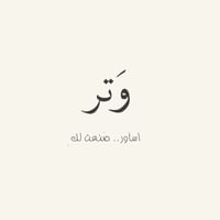 وَتر
