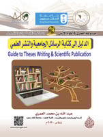 الدليل الى كتابة الرسائل الجامعية والنشر العلمي/ د...