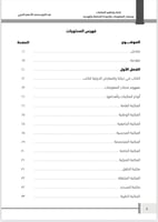 إدارة وتنظيم المكتبات ومصادر المعلومات والجودة الش...