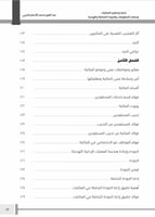 إدارة وتنظيم المكتبات ومصادر المعلومات والجودة الش...