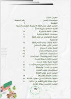 الرشاقة التقنية في تعليم اللغة الانجليزية/ أميمة ع...