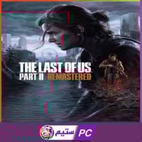ذا لاست اوف اس بارت 2 ريماستر | The Last of Us™ Pa...