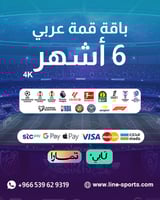 تجديد أشتراك عربي ( باقة قمة ) 6 أشهر