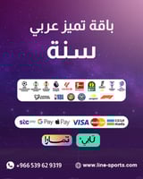 تجديد عربي باقة بريميوم سنة