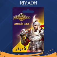5 دولار - عصر الاساطير Age of Legends Origin