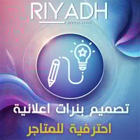 تصميم بنرات اعلانية احترافية لمتجرك