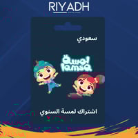 اشتراك عالم لمسة Lamsa World سنة كاملة سعودي