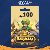 100 دولار - يلا فزعة