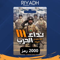 لعبة نداء الحرب - 2000 رمز