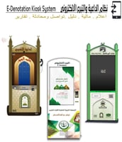 شاشة التبرع الذاتي للجمعيات الخيرية