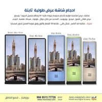 ايجار يومي - شاشات عرض . طولية وعرضية متعددة الارت...