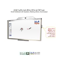سبورة ذكية احترافية 120 بوصة - للفصول الدراسية وال...
