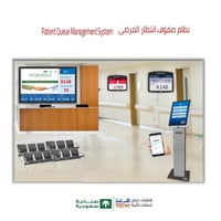 نظام طابور صفوف الانتظار المراجعين والمستشفيات