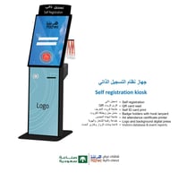 اجهزة تسجيل ذاتي للمعارض والفعاليات - شاشة 32 بوصة