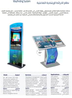 نظام الخرائط الإرشادية التفاعلية - شاشة 55 بوصة