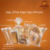 عرض خبزكم يوم بيوم وكل يوم