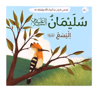 قصصي الأولى عن أنبياء الله ورسله - 12 كتاب ( الشحن...