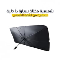 عرض مظلة السيارة و مظلة مجانا مع مثبت جوال مغناطيس
