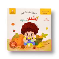 المكتشف الصغير - المجموعة كاملة 4 عناوين التوصيل م...