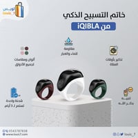 خاتم التسبيح الذكي ZAD RING مع قطع مقاسات متعددة