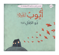 قصصي الأولى عن أنبياء الله ورسله - 12 كتاب ( الشحن...