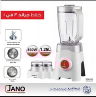 جانو خلاط جراند بسعة 1.25 لتر