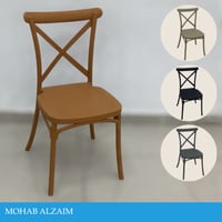 كراسي خارجي وداخلي عدة ألوان
