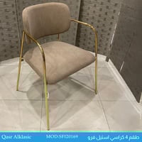 طقم 4 كراسي فرو استيل عدة ألوان
